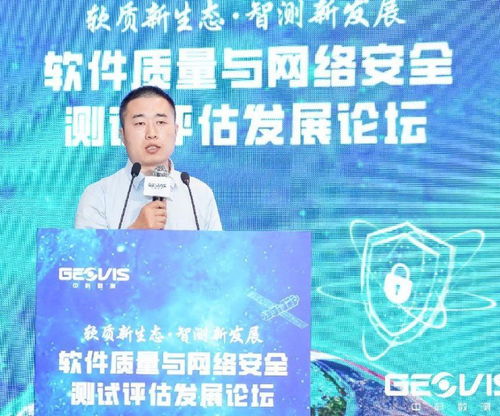 軟件質(zhì)量與網(wǎng)絡(luò)安全測試評(píng)估發(fā)展論壇在無錫成功舉辦，共筑網(wǎng)絡(luò)與信息安全軟件開發(fā)新生態(tài)